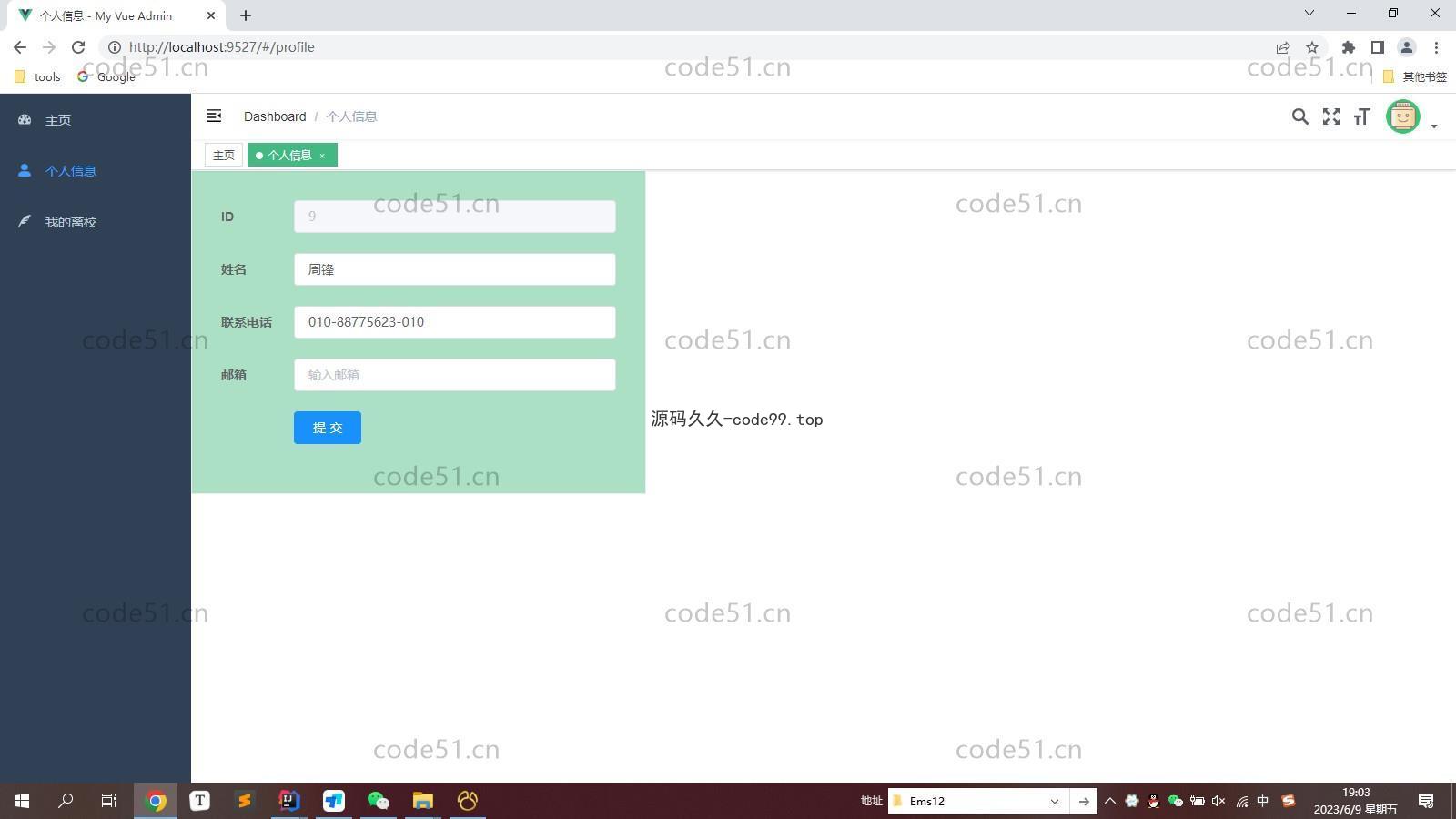 基于SpringBoot+MySQL+Vue的大学毕业离校信息管理系统(附论文)
